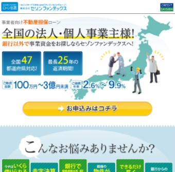 セゾンファンデックス不動産担保ローン